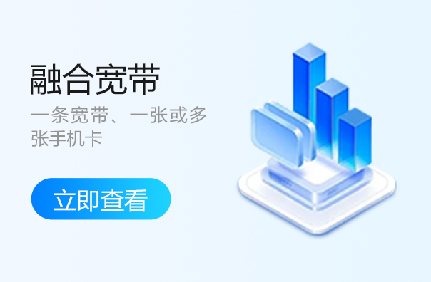丽水融合宽带