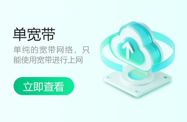 丽水单宽带